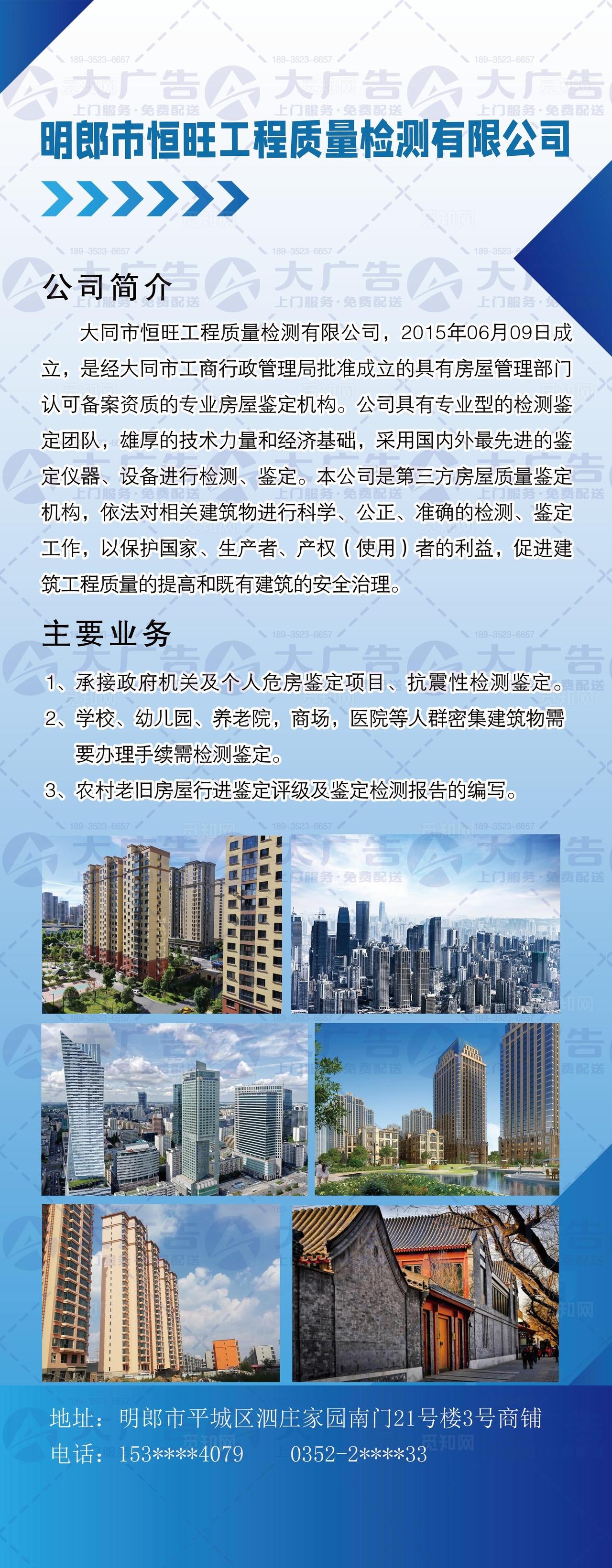 科技蓝质量检测有限公司介绍展架图片
