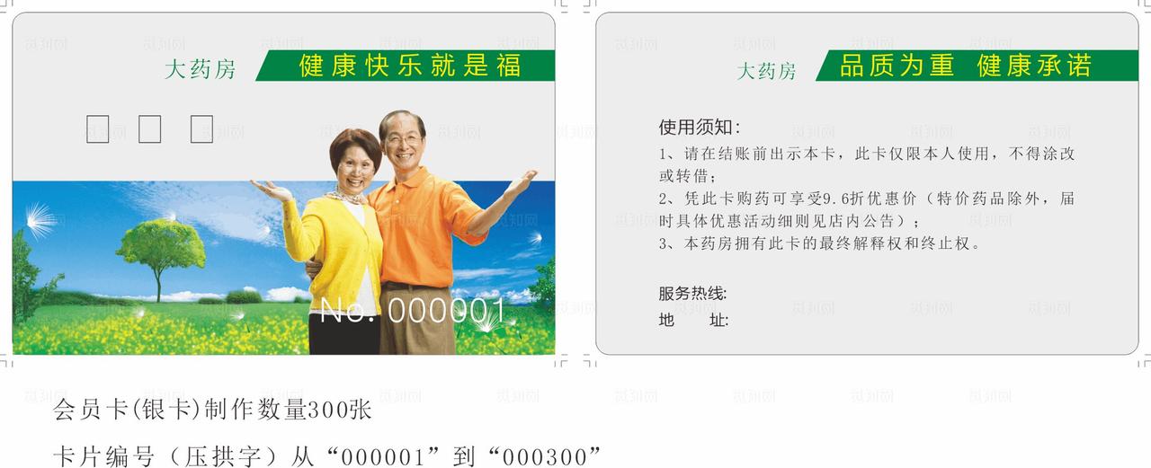 药店会员卡图片