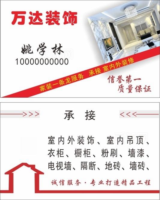 装修名片图片