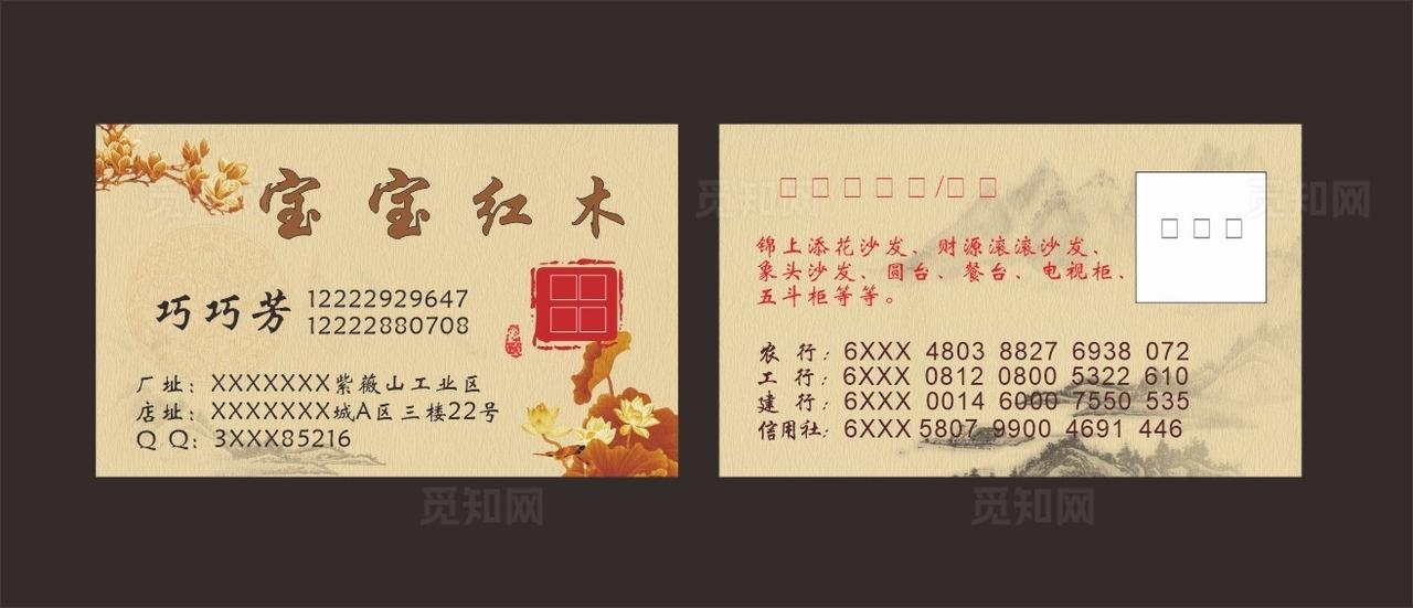 红木家具名片图片