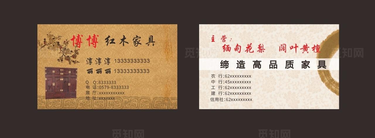 红木家具名片图片