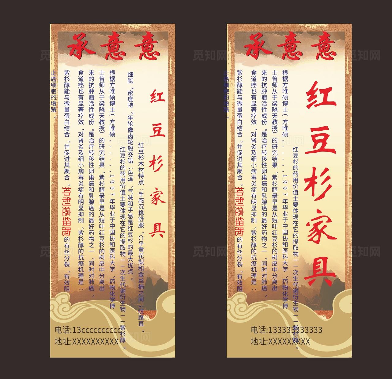 红木材质展架海报图片