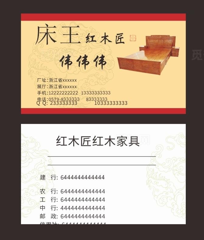 红木家具名片图片