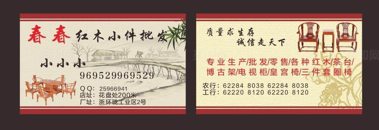 红木家具名片图片