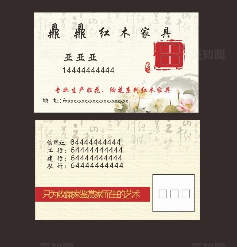 红木家具名片中式图片