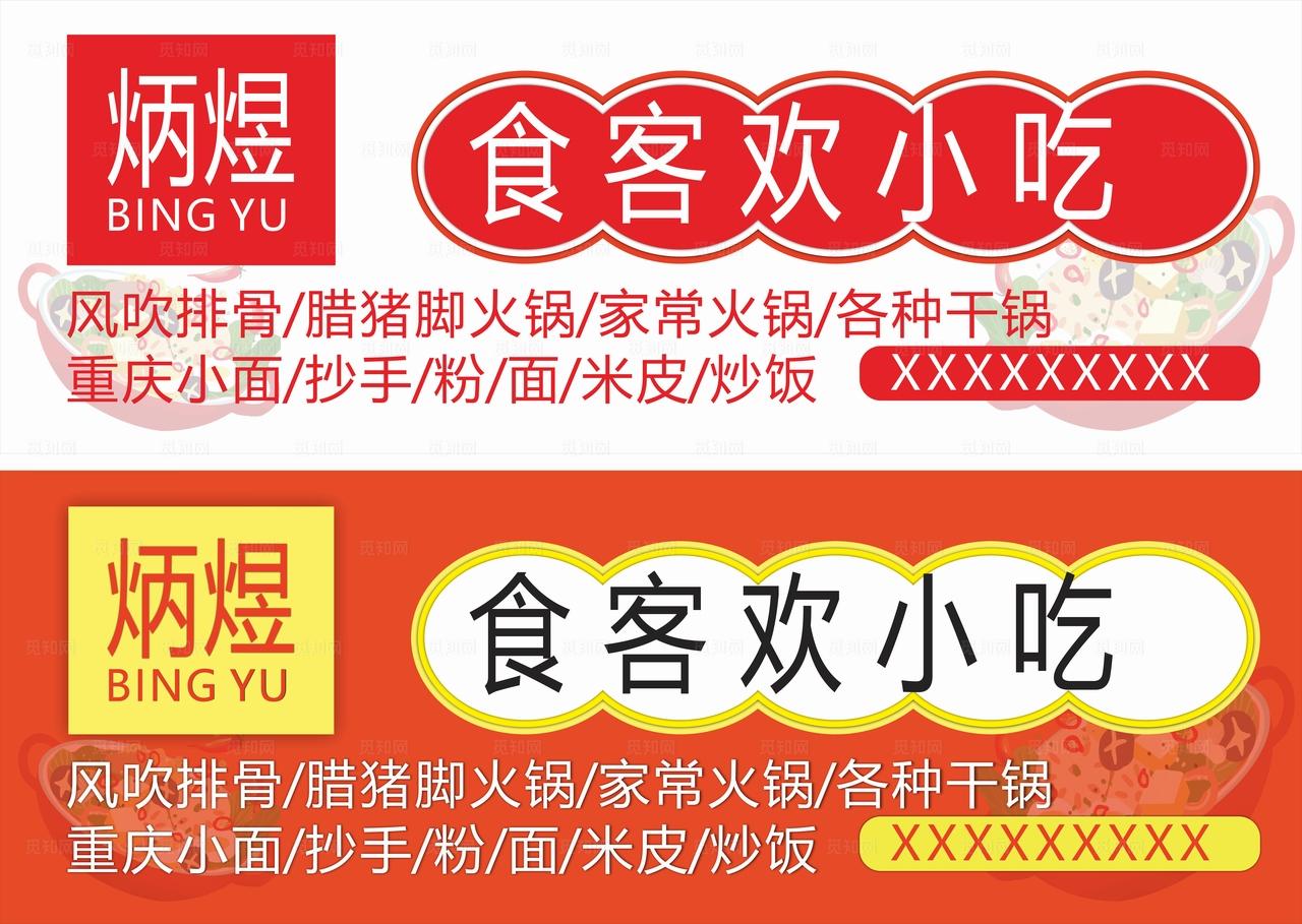 小吃店门头图片