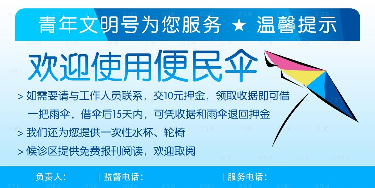 青年文明号便民伞使用提示图片