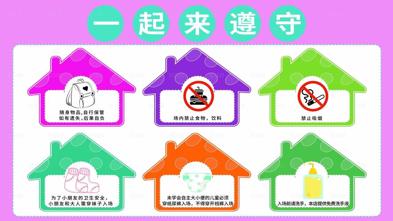 可爱小房子  禁止吸烟图片