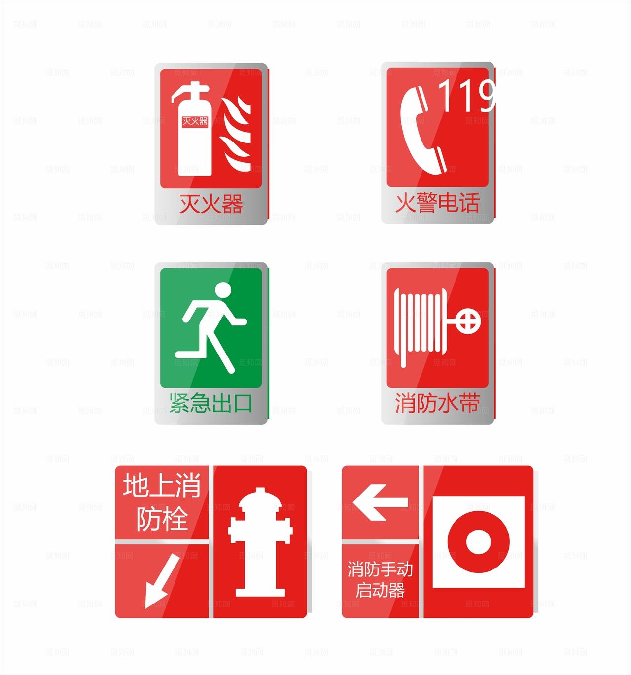 消防安全标志矢量图图片