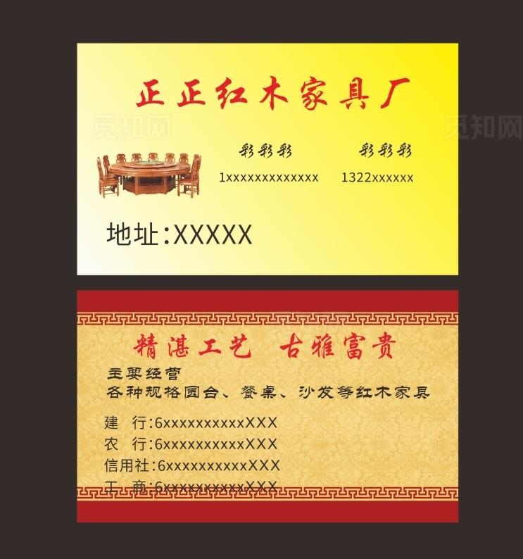 红木家具名片图片