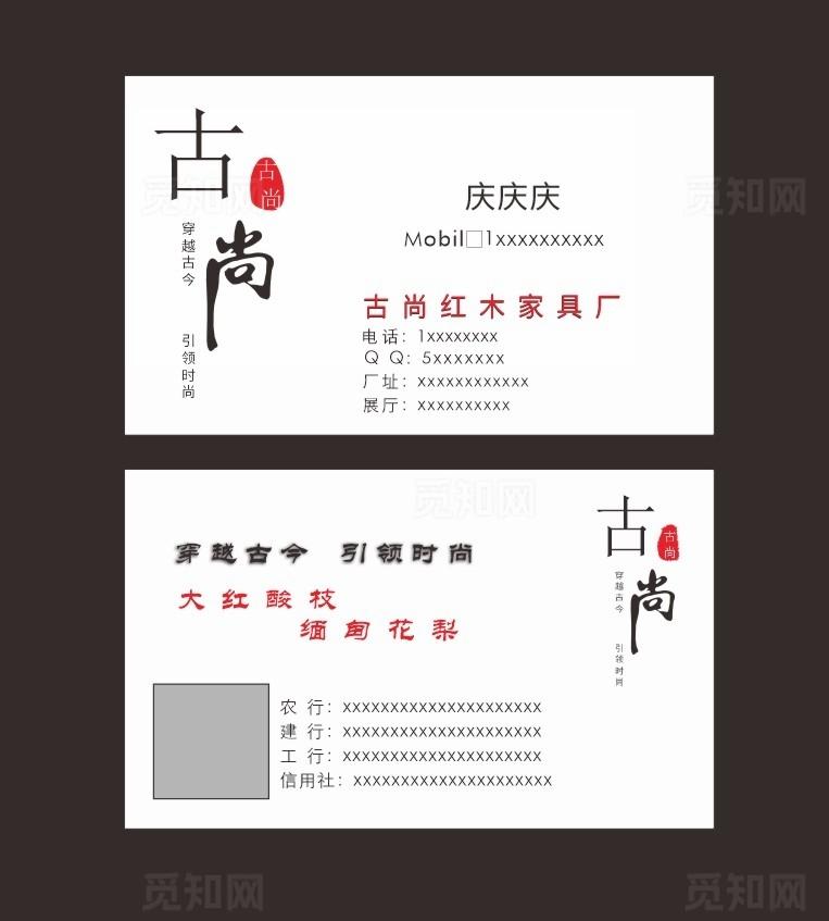 红木家具名片图片