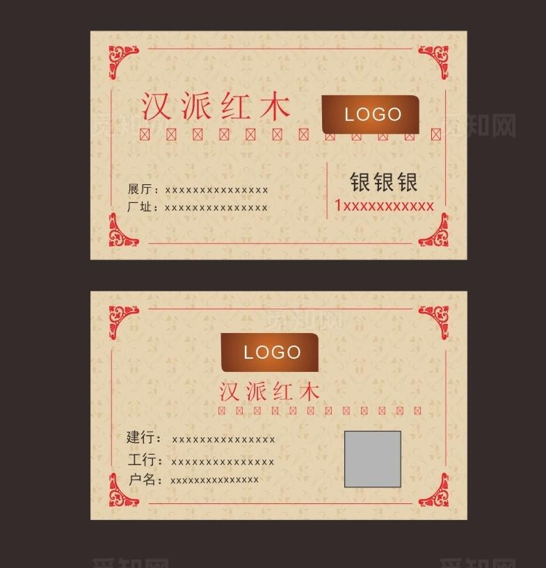 红木家具名片图片