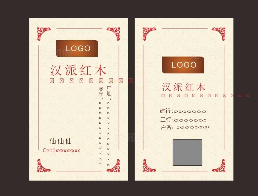 红木家具名片图片