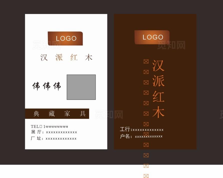 红木家具名片图片