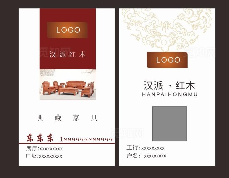 红木家具名片图片