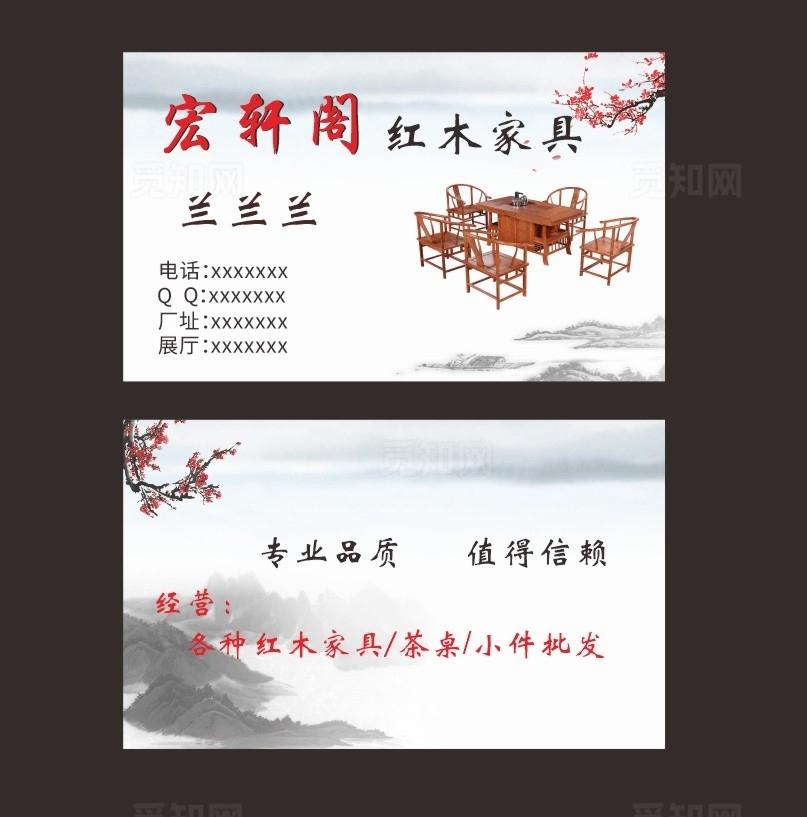 红木家具名片图片
