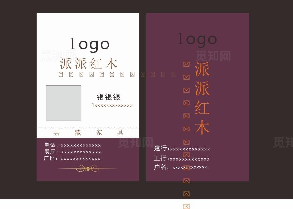 红木家具名片图片