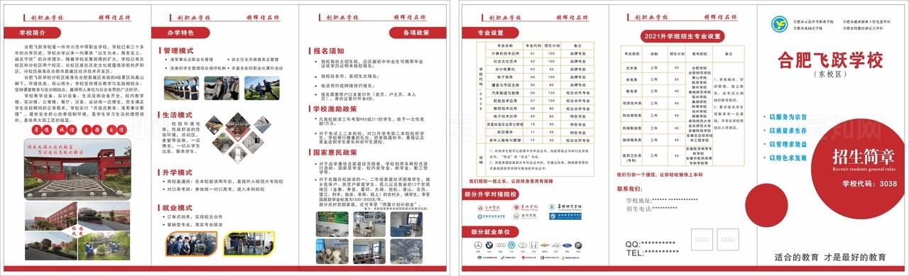 学校三折页图片