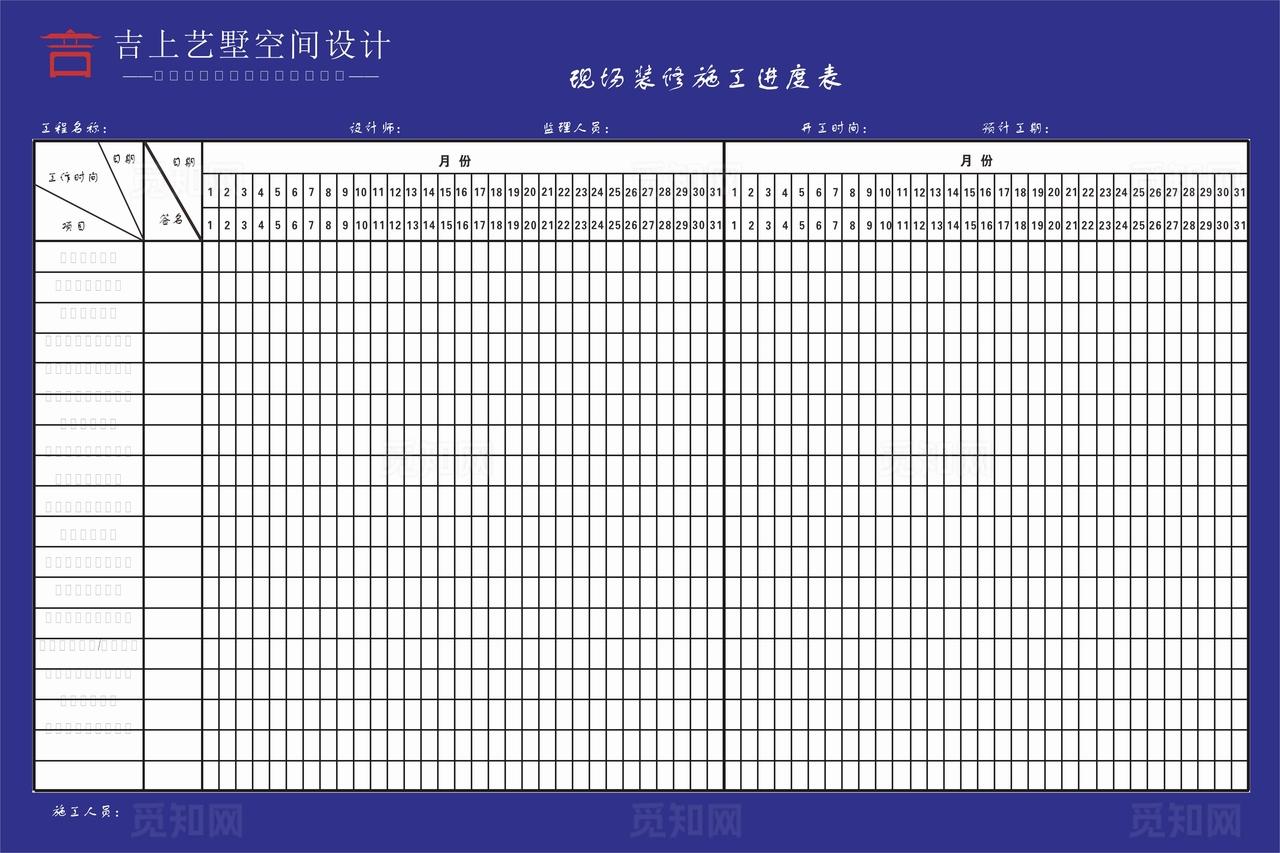 现场装修施工进度表图片