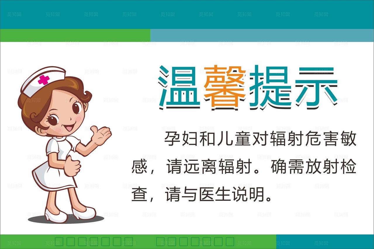 医院温馨提示牌图片