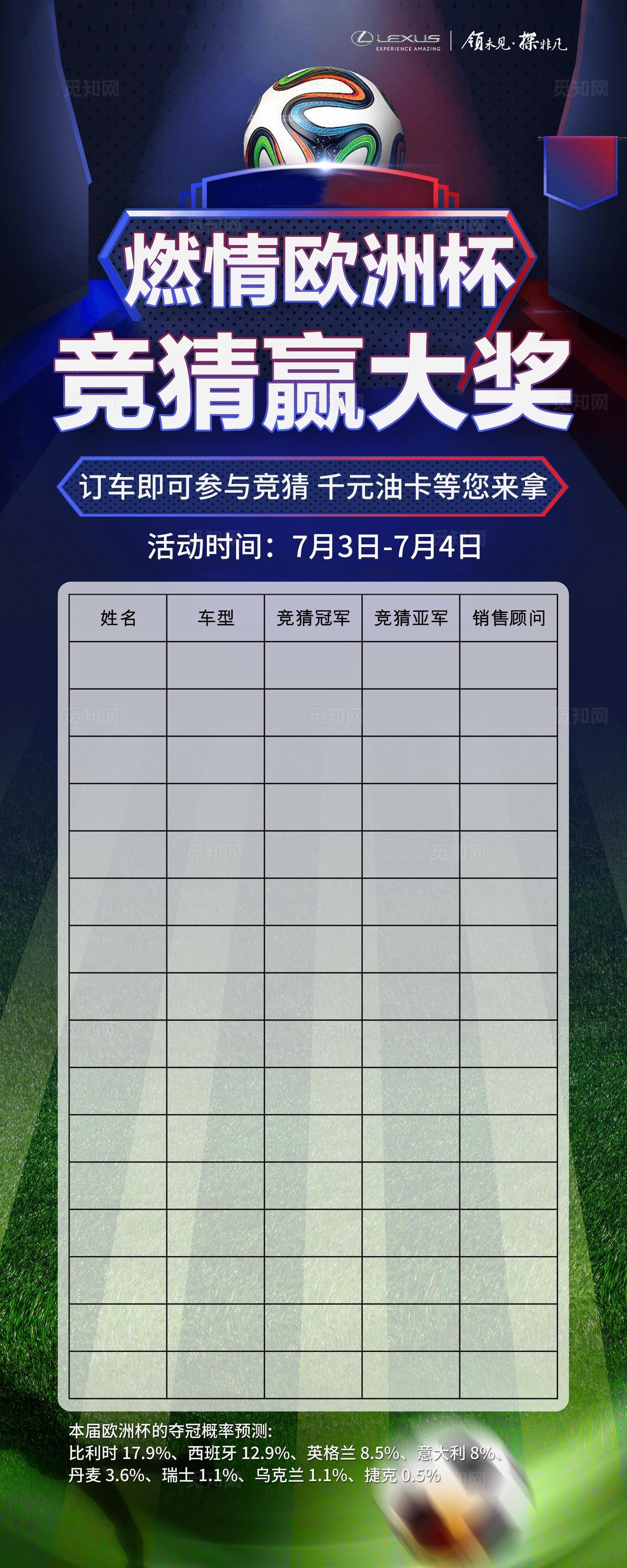 足球竞猜榜图片