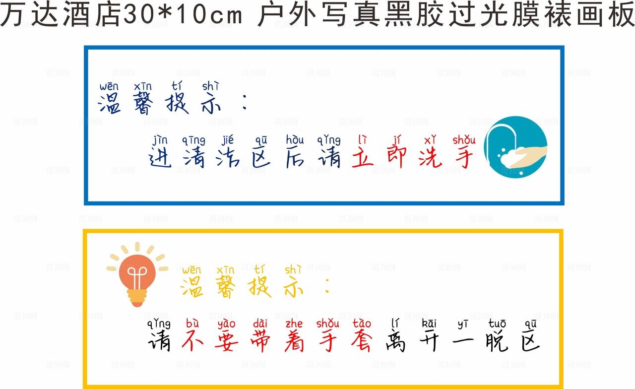 酒店温馨提示牌图片