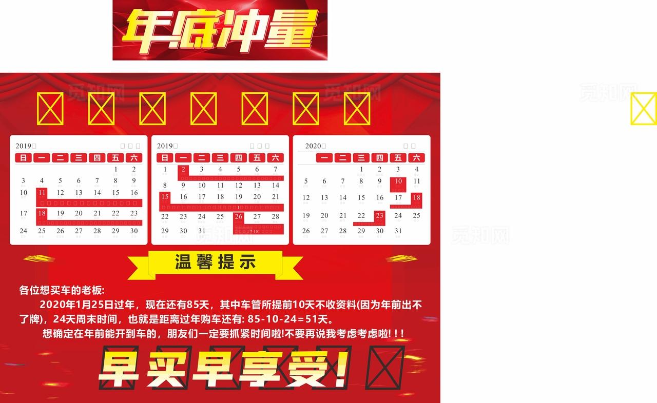 新春倒计时 年底冲量图片