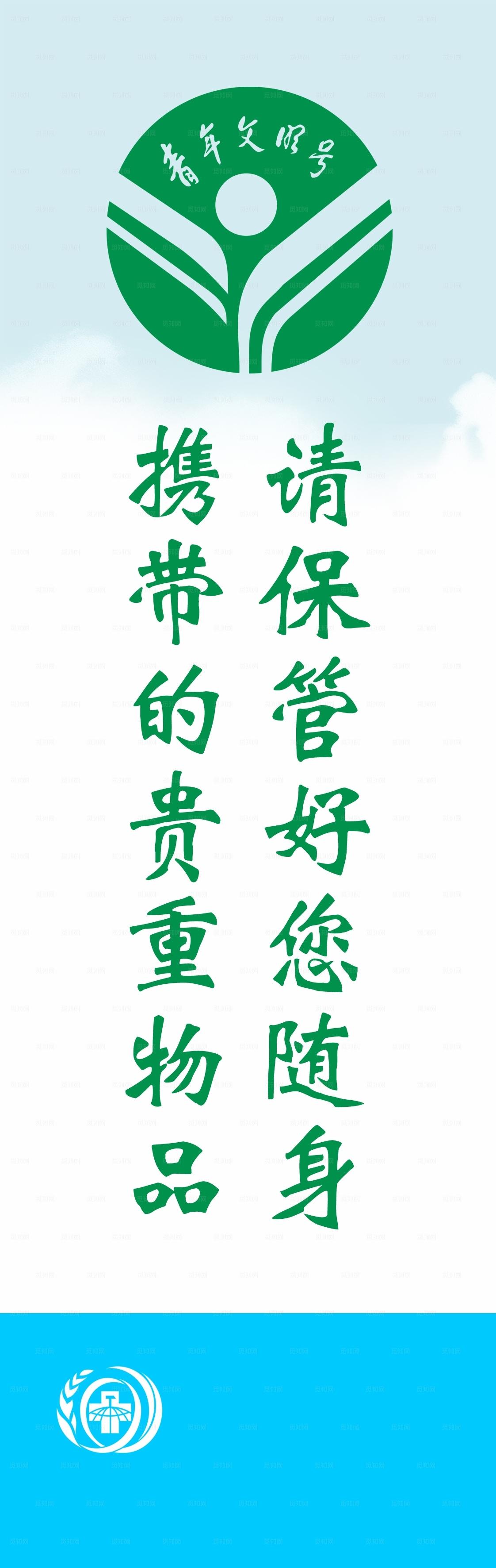 青年文明号病房门玻璃门贴图片