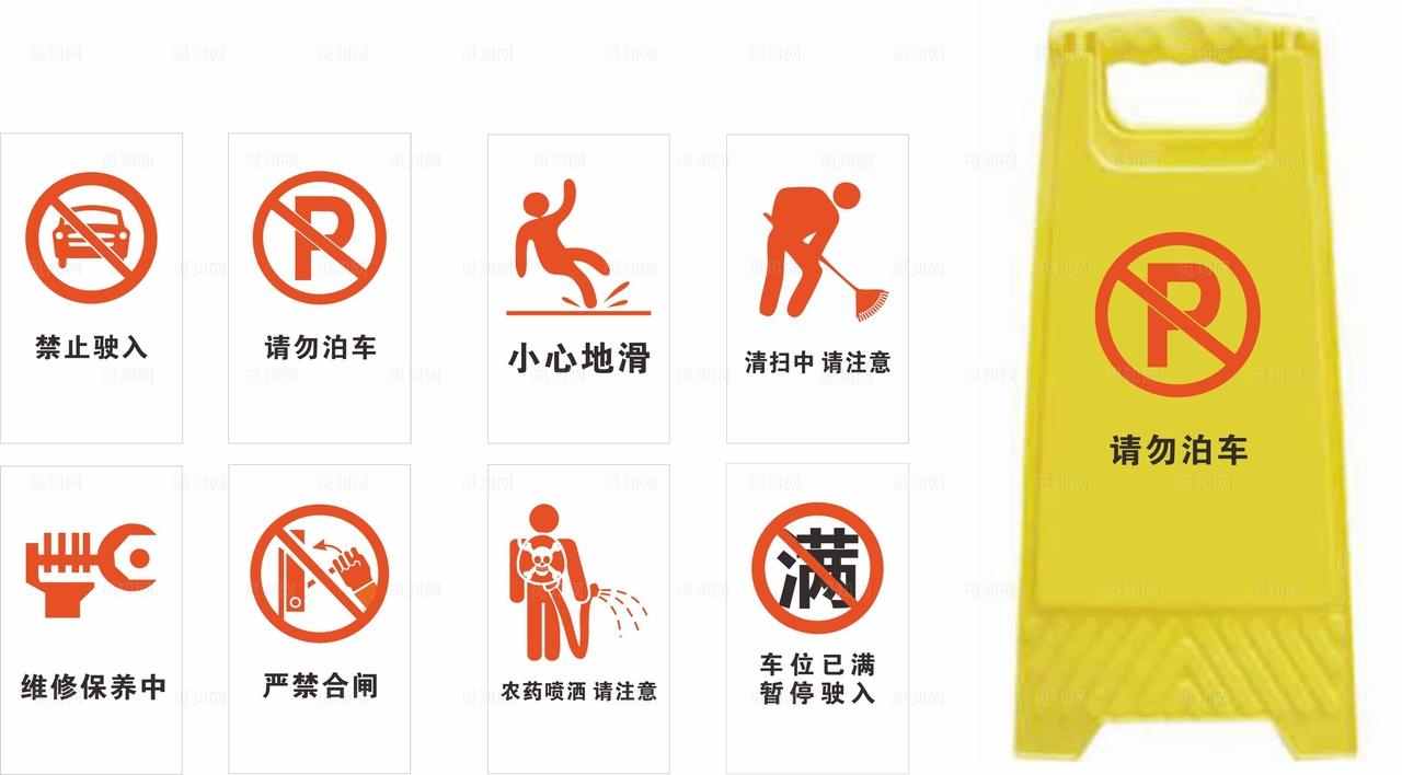 物业温馨提示 A字牌图片