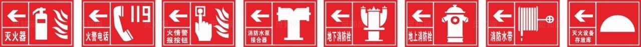安全标志消防栓图标图片