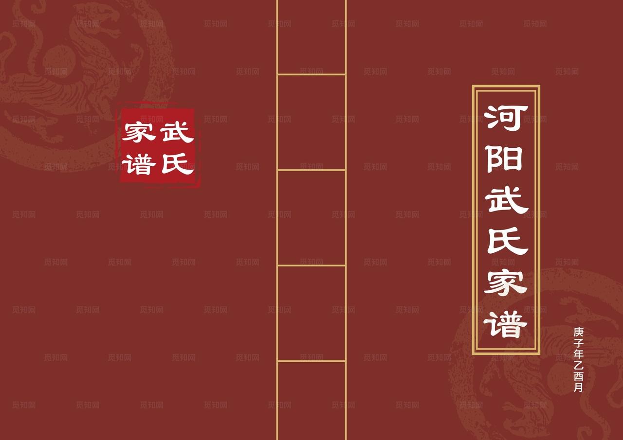 家谱封面设计图片