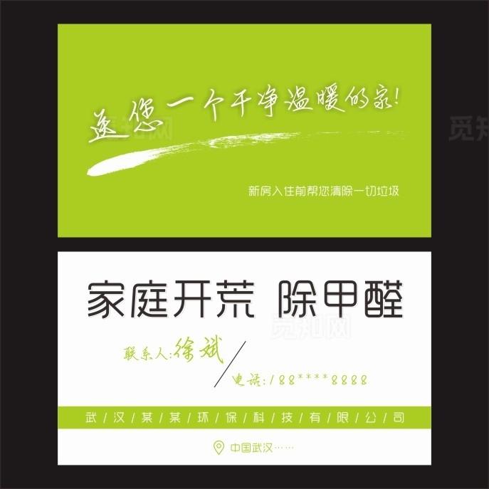 除甲醛名片图片