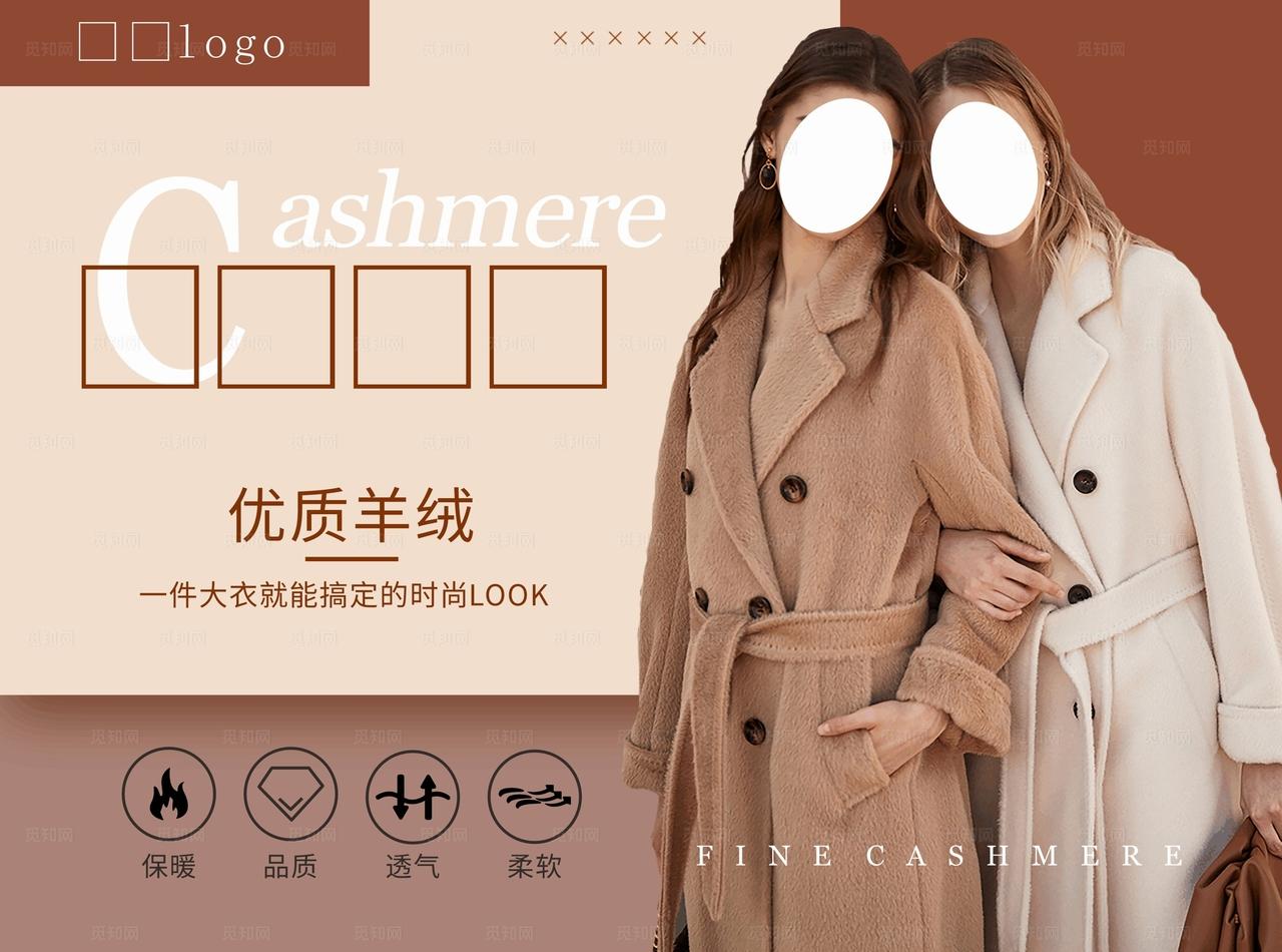 羊绒大衣图片