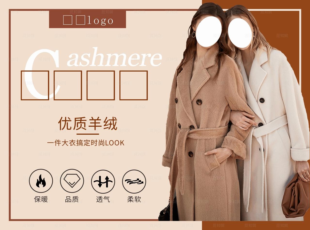 羊绒大衣图片