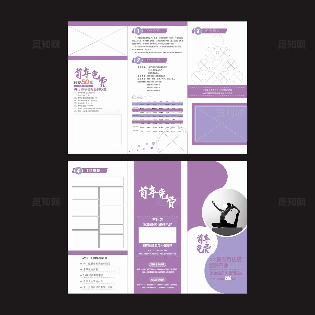 瑜伽三折页图片