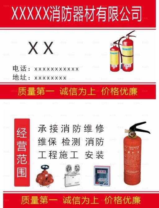 消防器材名片图片
