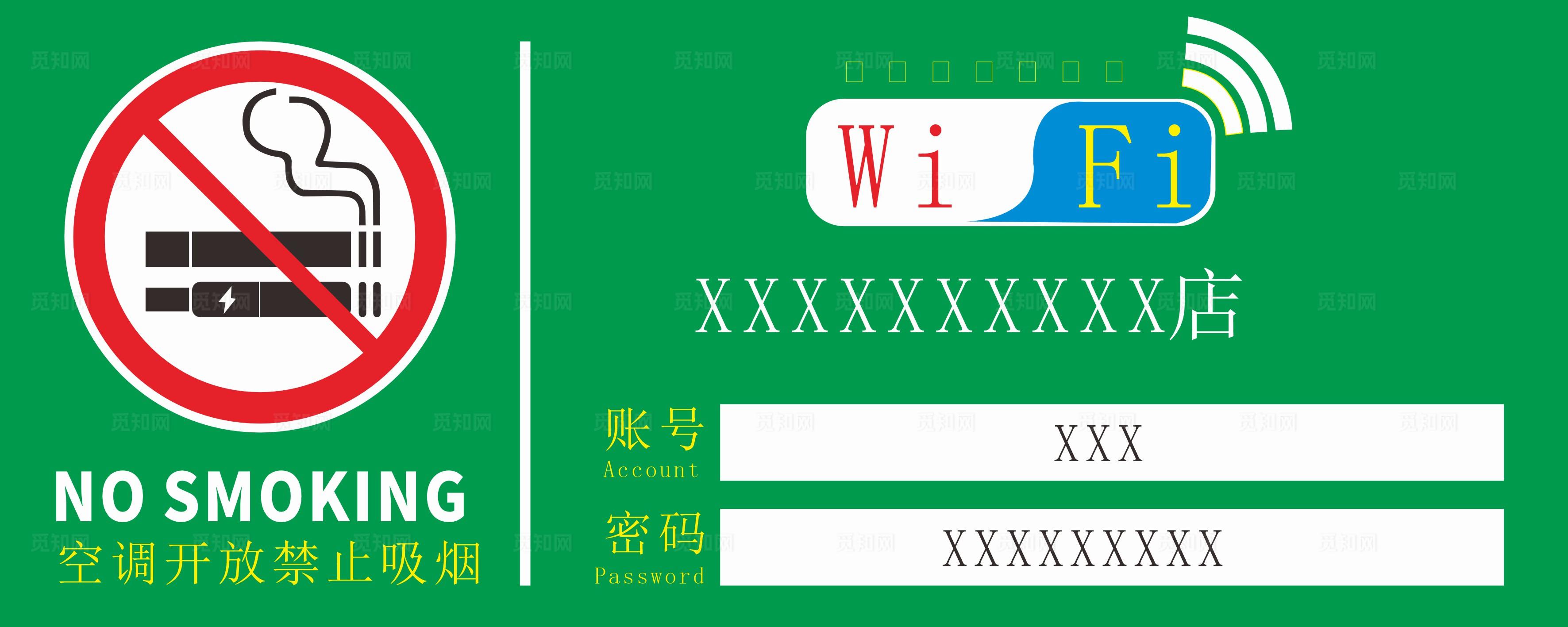 无线上网 温馨提示牌图片