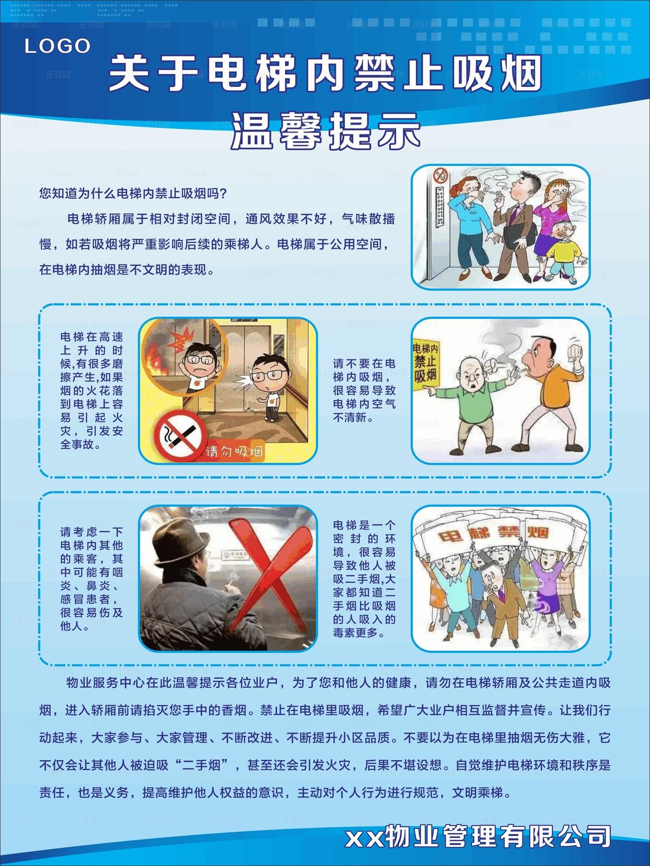 电梯内禁止吸烟图片