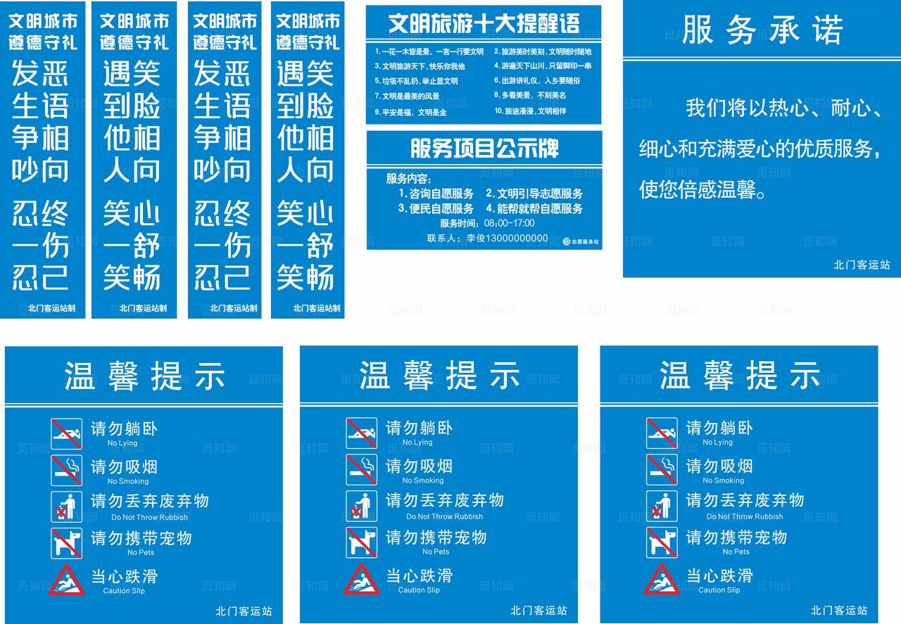 车站温馨提示 服务承诺图片