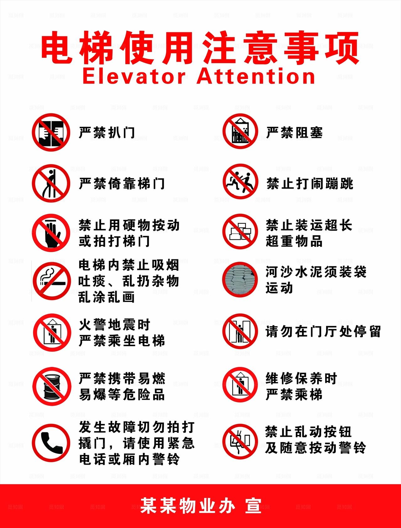 电梯使用注意事项图片