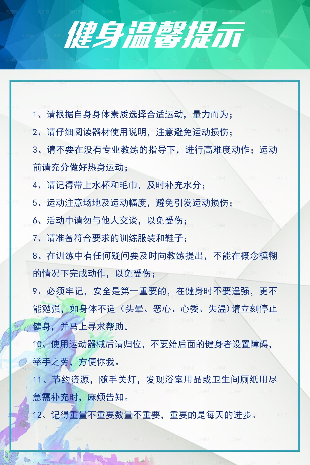 健身温馨提示图片