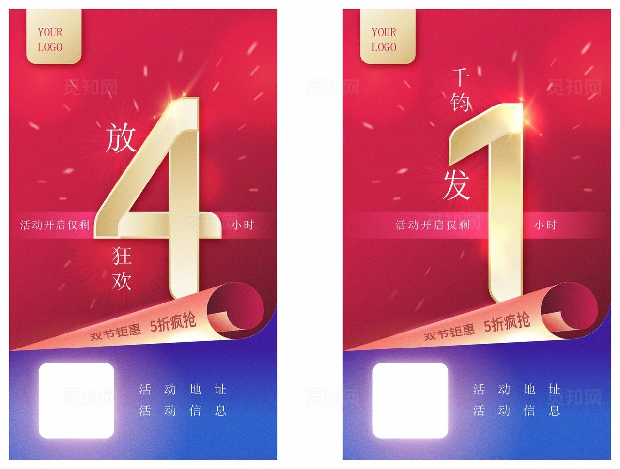 活动促销倒计时红蓝金色数字海报图片