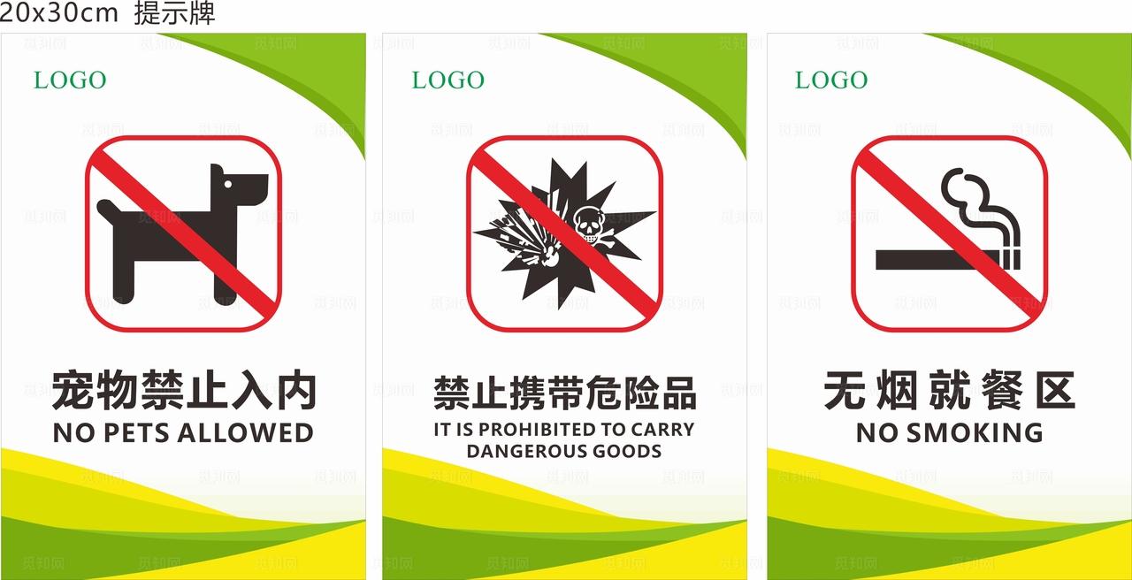 提示牌 温馨提示图片