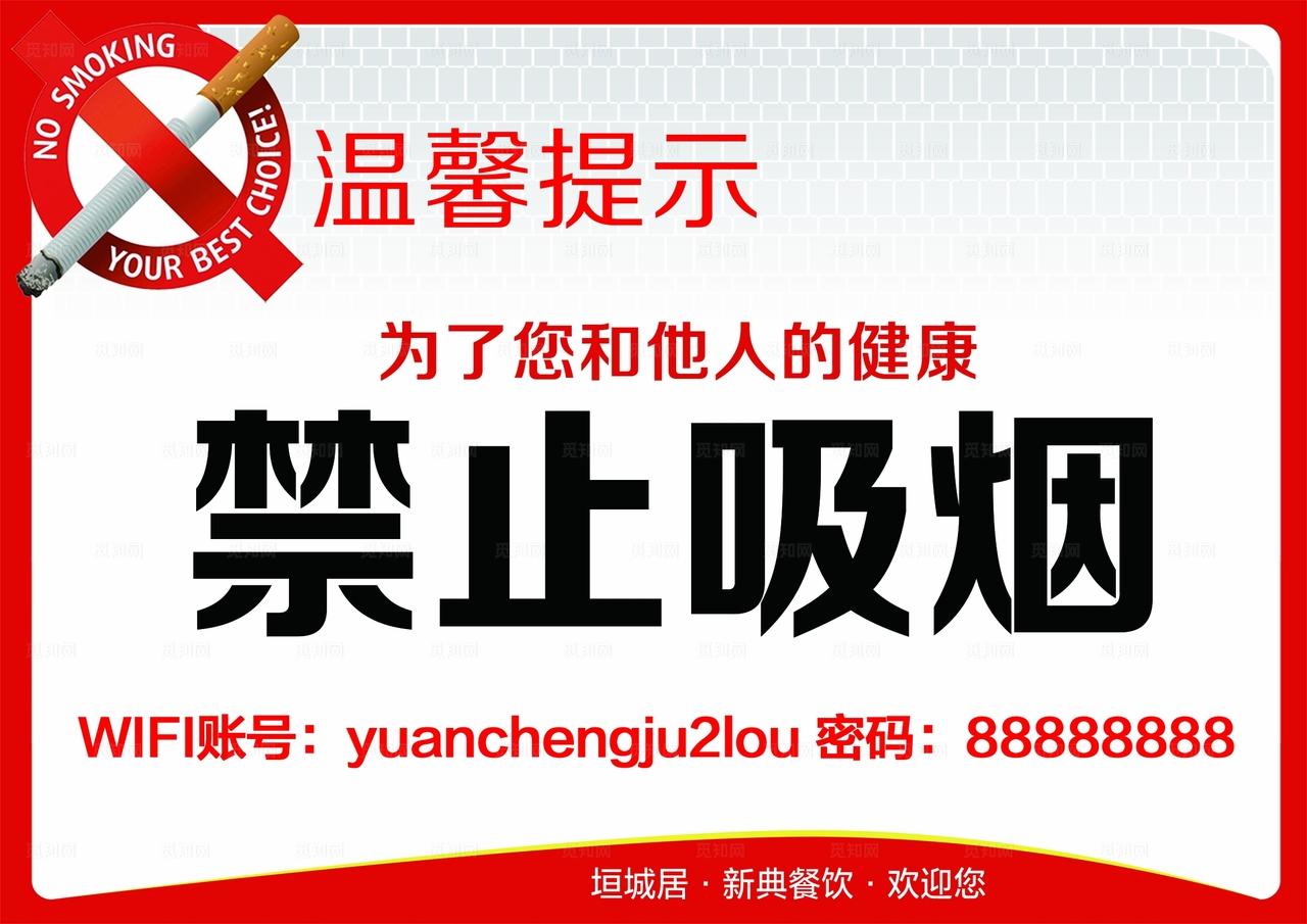 禁止吸烟图片