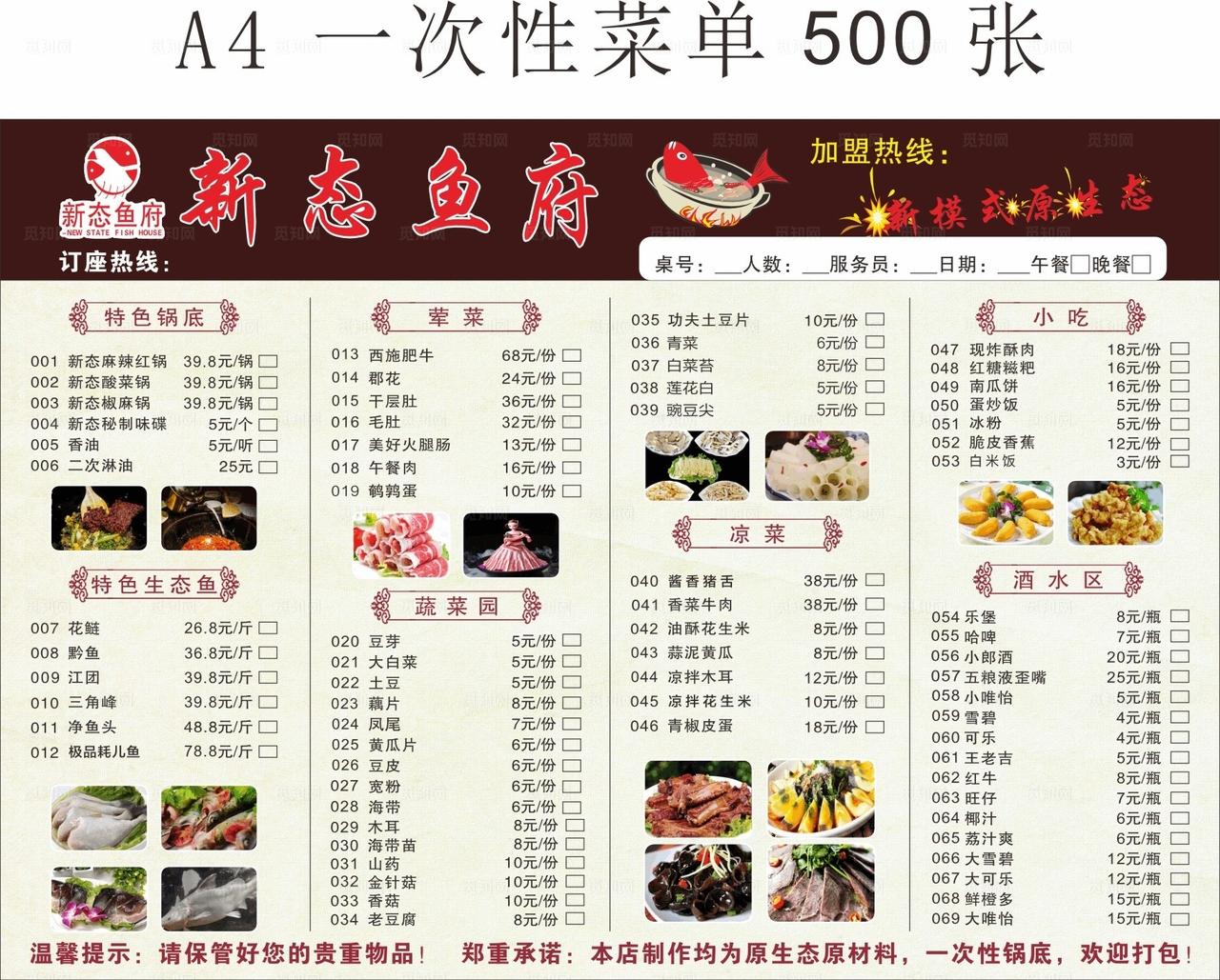 菜单     鱼   火锅图片