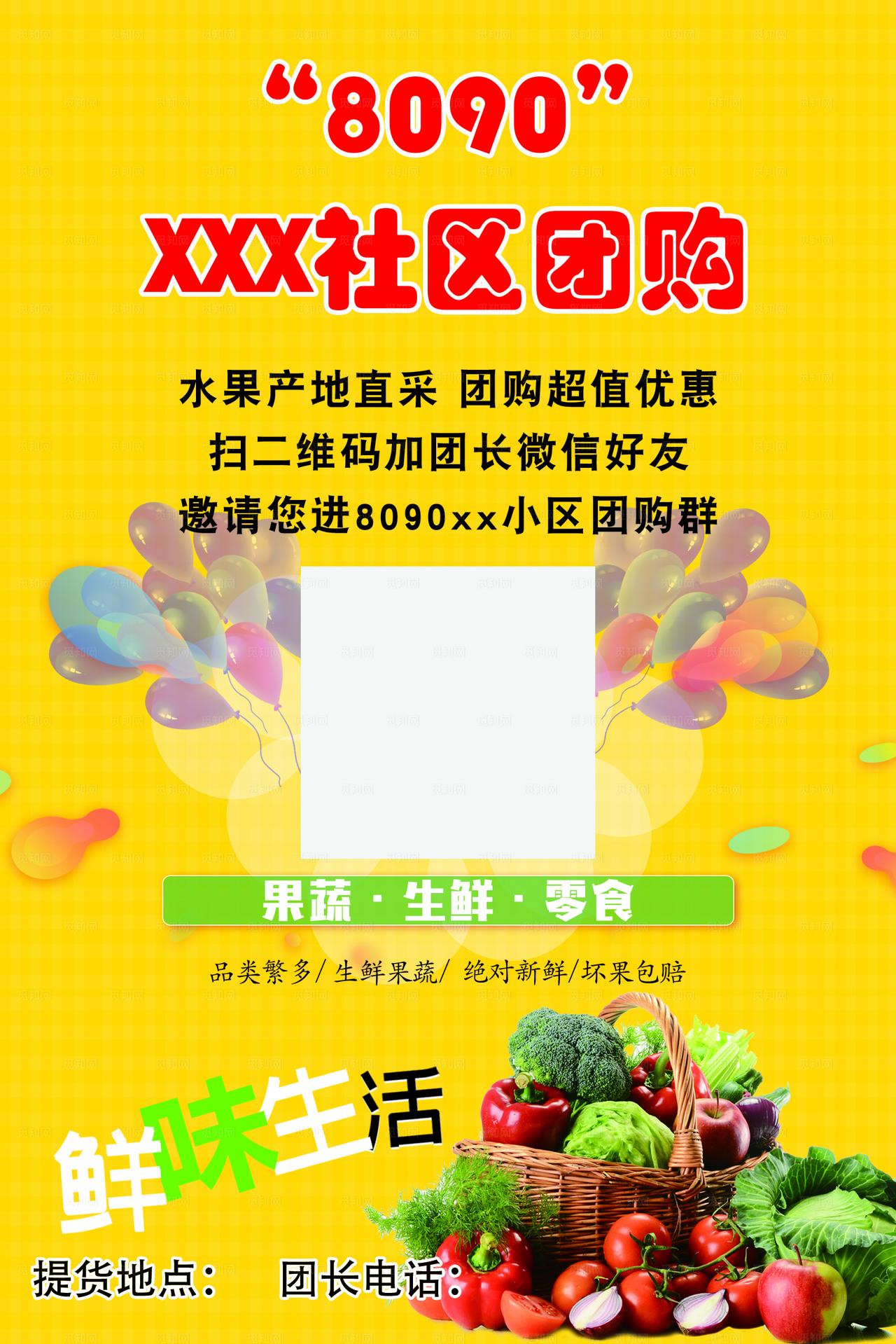 社区团购  超值优惠 宣传海报图片