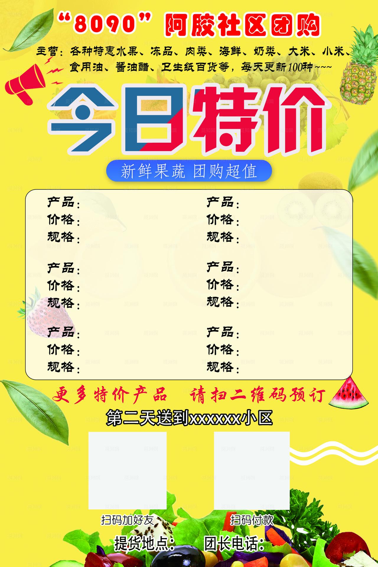 社区团购  今日特价 宣传海报图片