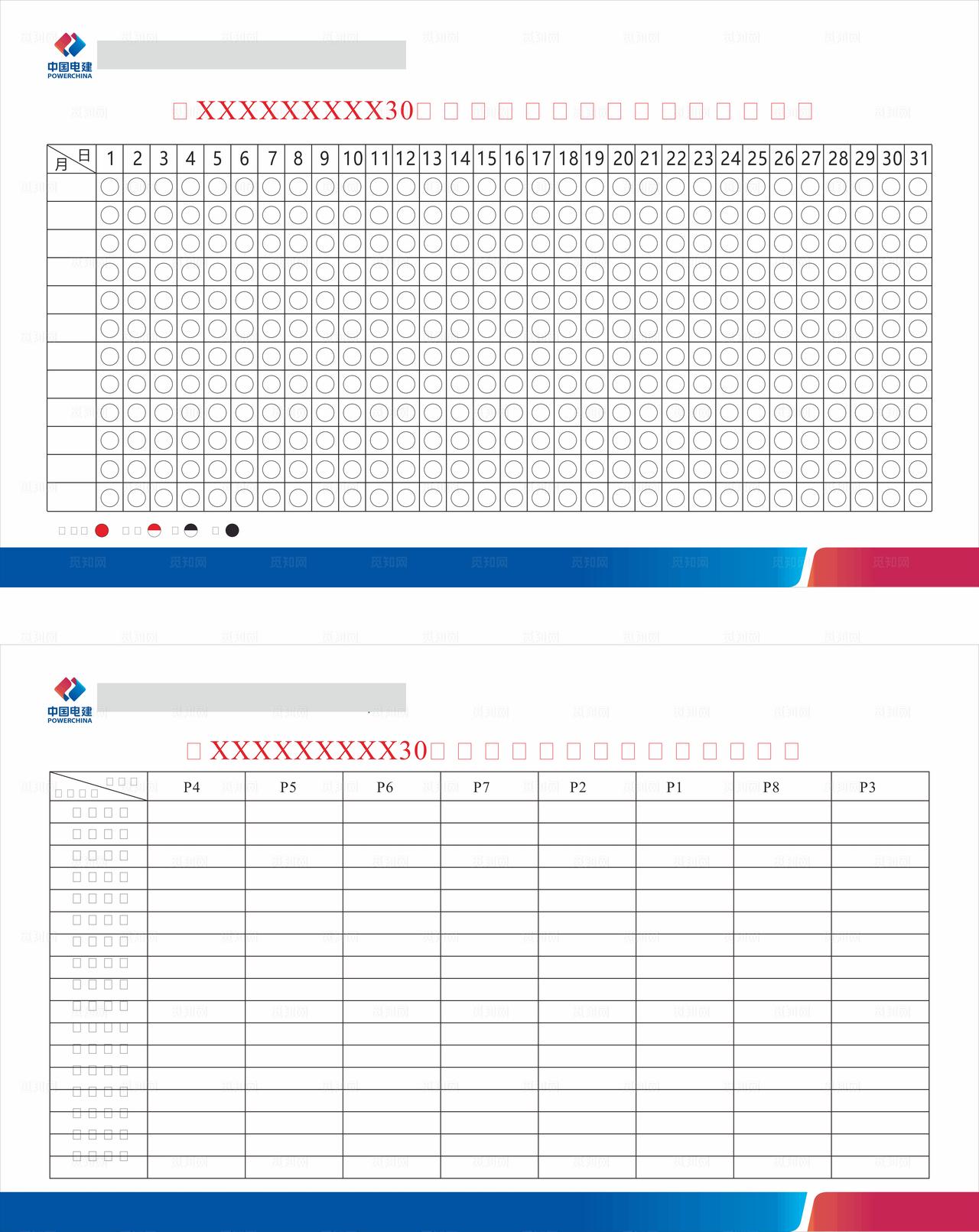 晴雨表 进度表图片