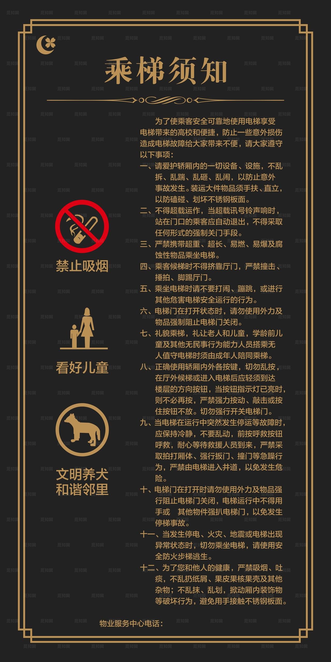 乘坐电梯须知图片