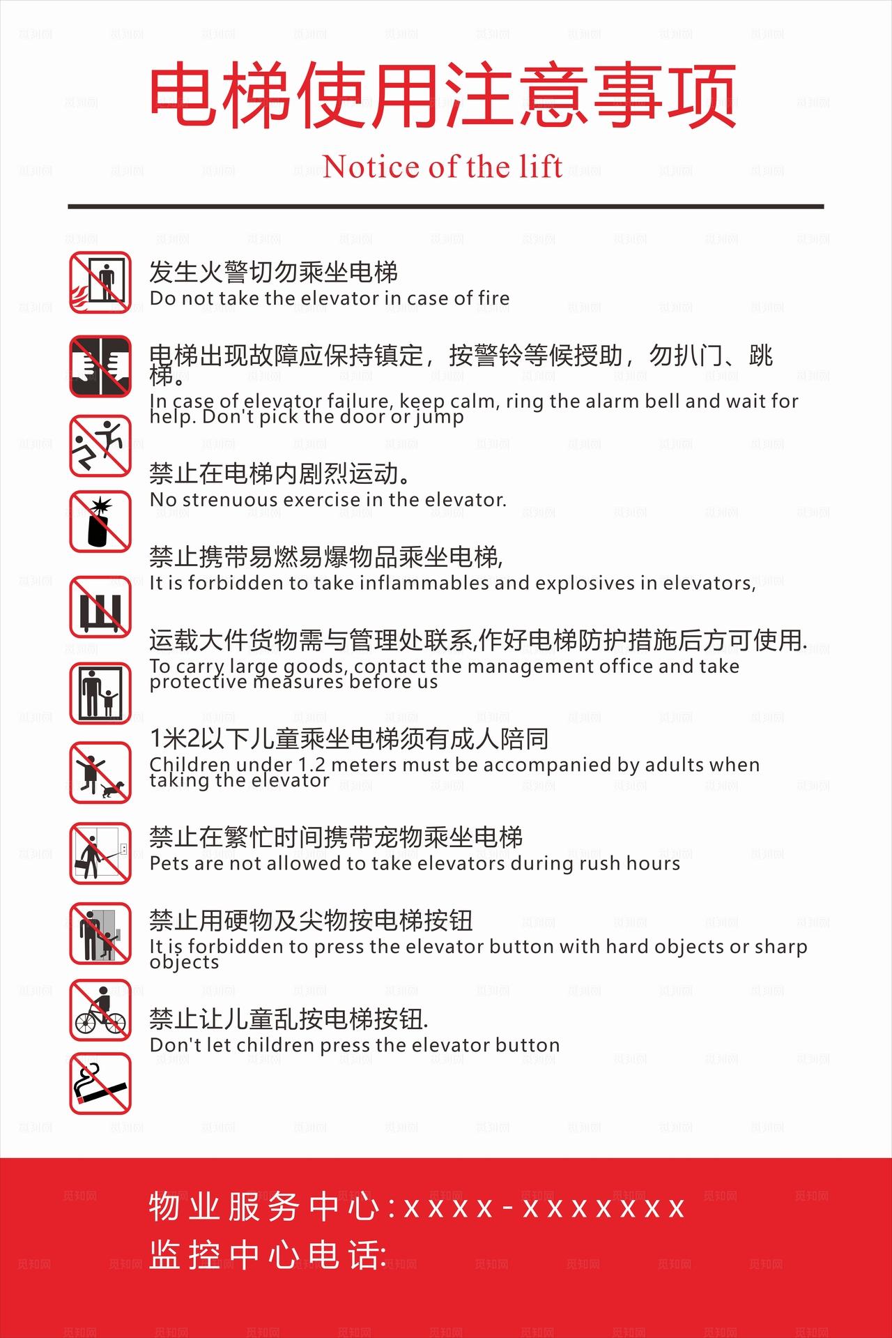 电梯注意事项图片